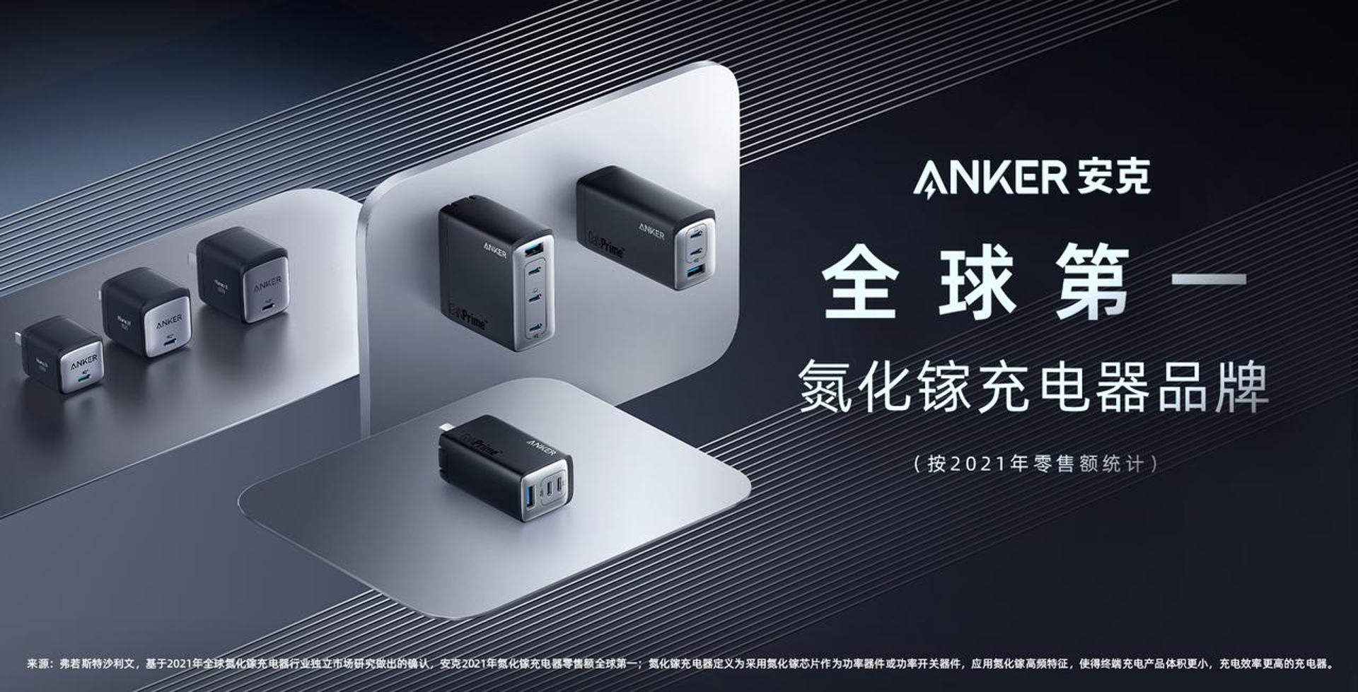 段凭充电器